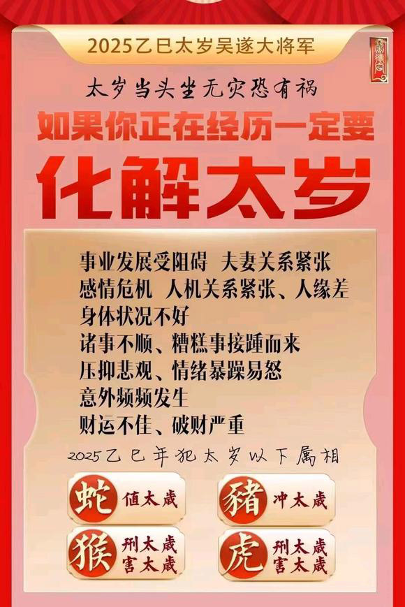 潞城怎么化太岁-化太岁找田大师- 一对一人工解答
